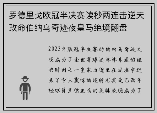 罗德里戈欧冠半决赛读秒两连击逆天改命伯纳乌奇迹夜皇马绝境翻盘