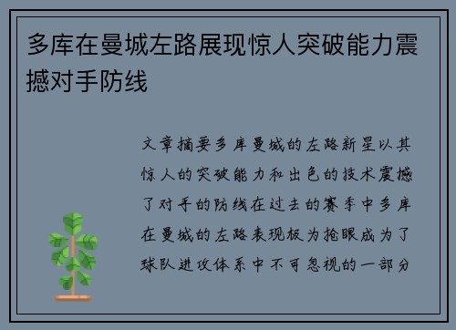 多库在曼城左路展现惊人突破能力震撼对手防线