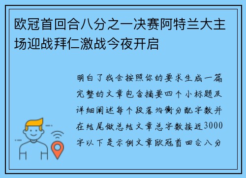 欧冠首回合八分之一决赛阿特兰大主场迎战拜仁激战今夜开启 欧冠首回合八分之一决赛阿特兰大主场迎战拜仁激战今夜开启